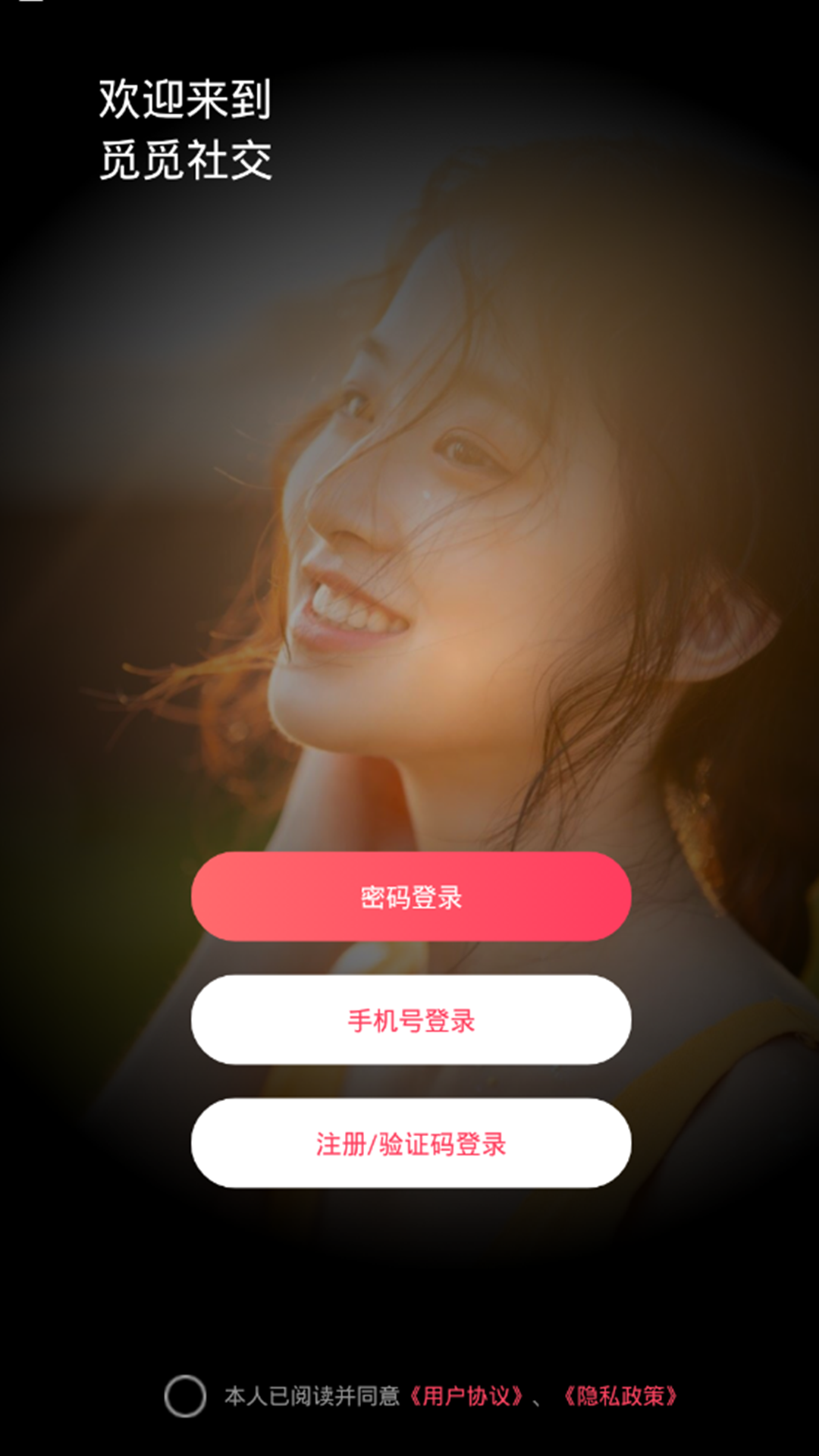 觅觅社交真人交友免费版