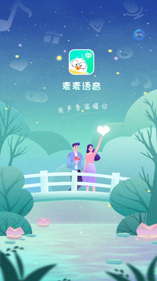麦麦语音交友破解版