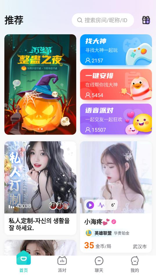 麦麦语音交友破解版