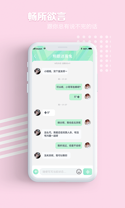 拼图社交官方版