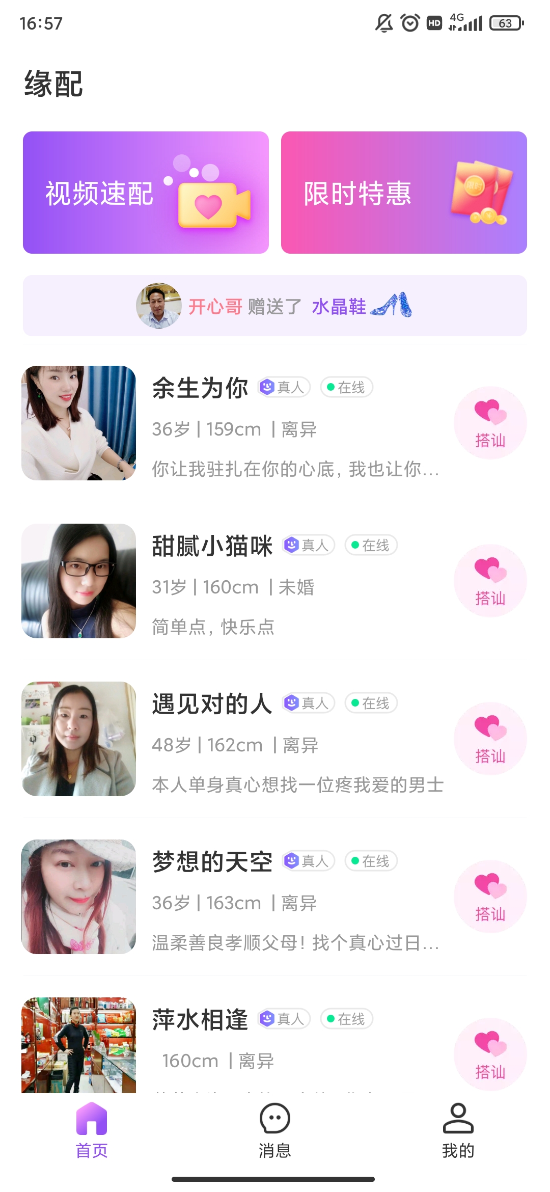 缘配真人免费版