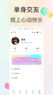 心动快乐破解版