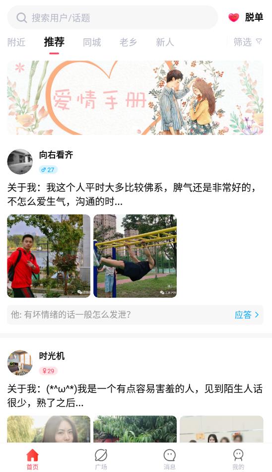 哒哒相亲官方版