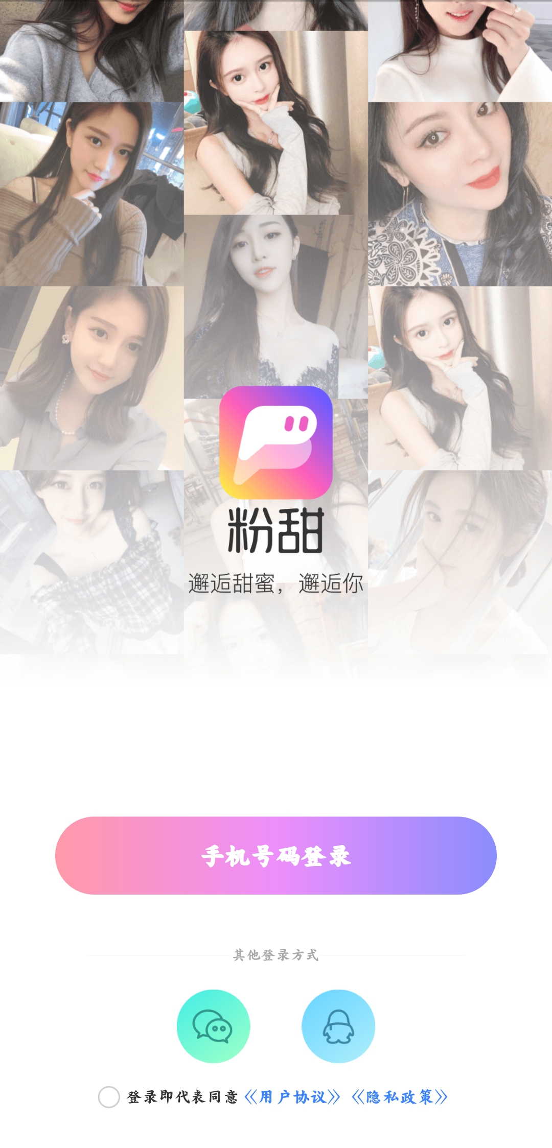 粉甜交友官方版