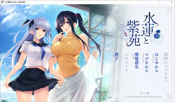 水莲与紫苑精简版