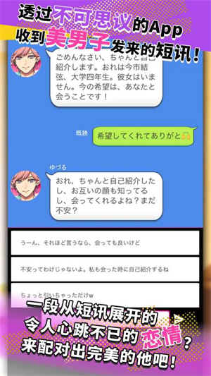 秘密短讯开始了免费版