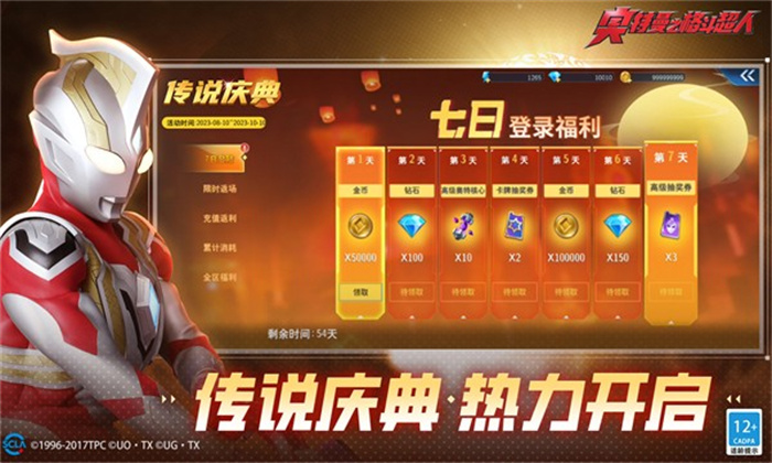 秋寒格斗超人免费版