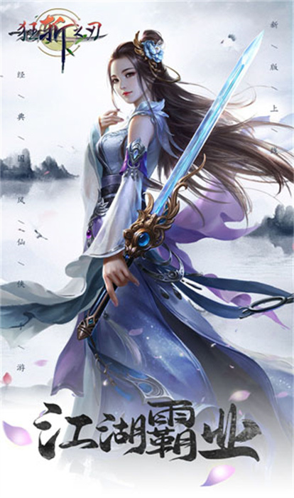 狂斩之刃破解版