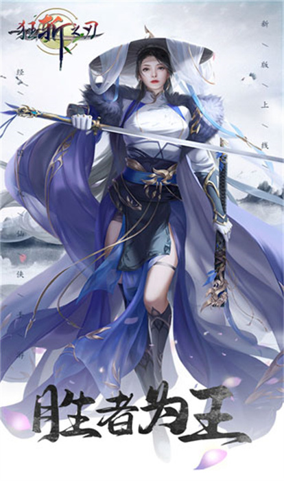 狂斩之刃破解版