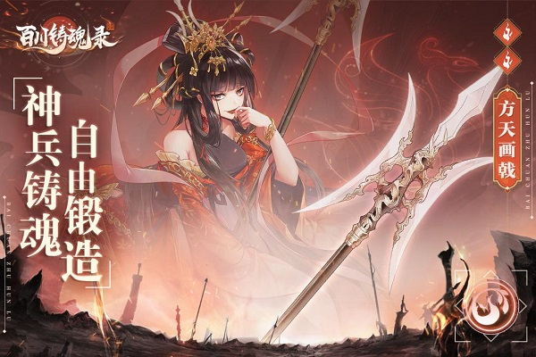 百川铸魂录精简版
