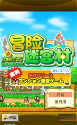 冒险迷宫村2九游版