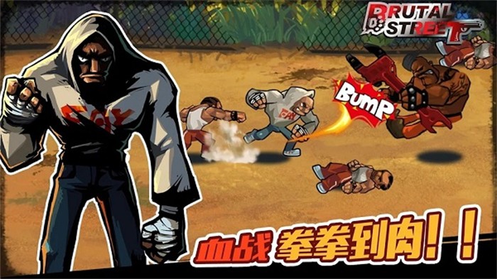 暴力街区官方版