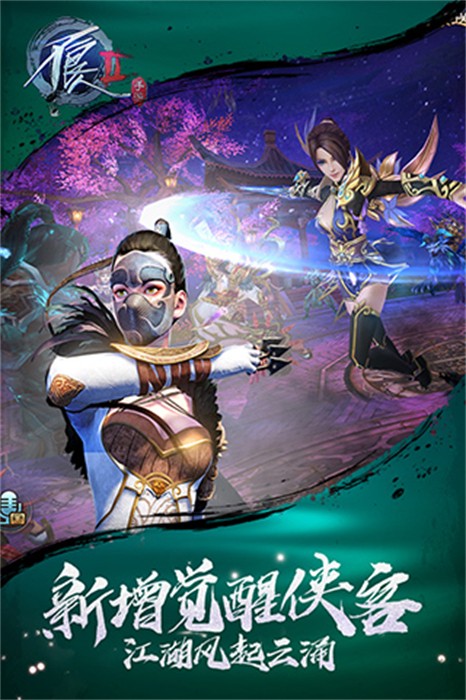 不良人2破解版