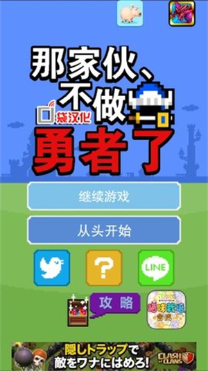 那家伙不做勇者了破解版