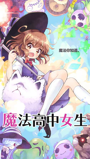 魔法高中女生官方版
