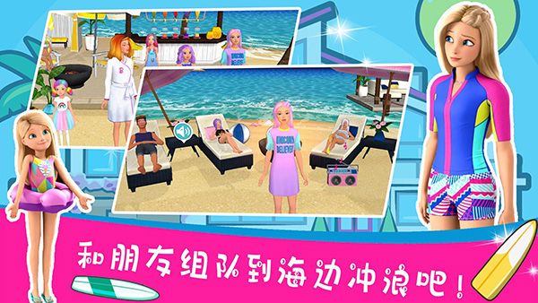 BarbieDreamhouseAdventures福利版