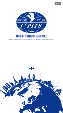 中国职旅官方版