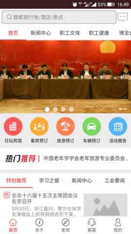 中国职旅官方版
