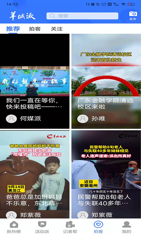 羊城派羊城精简版