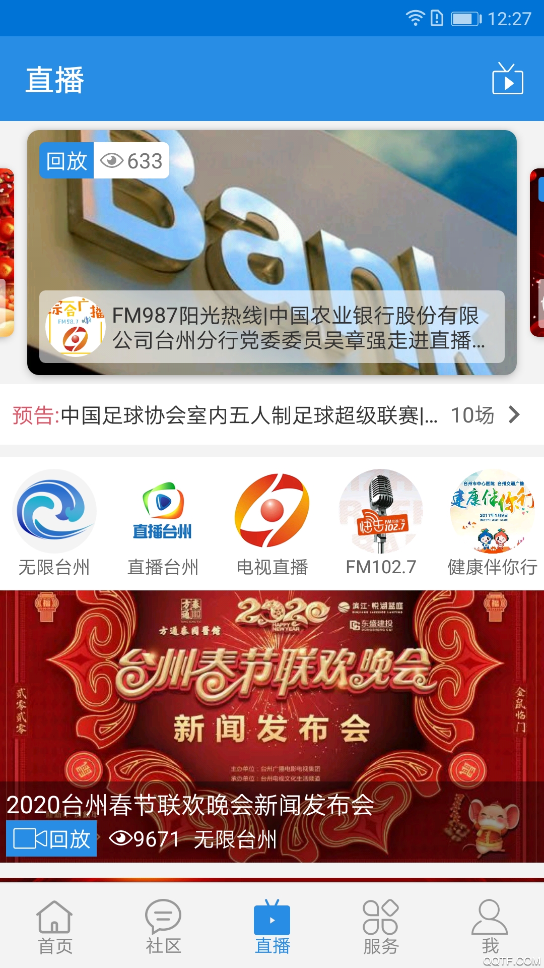 无限台州破解版