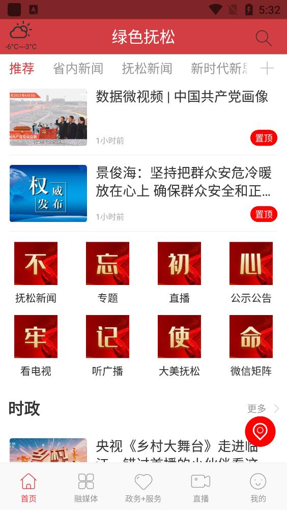 绿色抚松免费版
