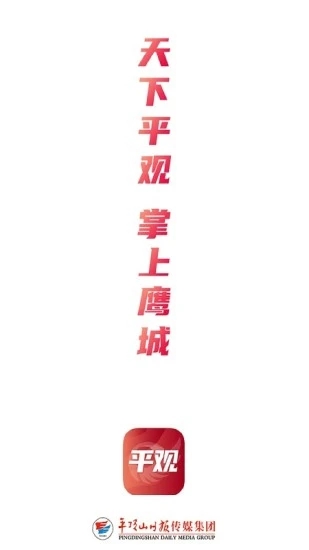 平观新闻精简版