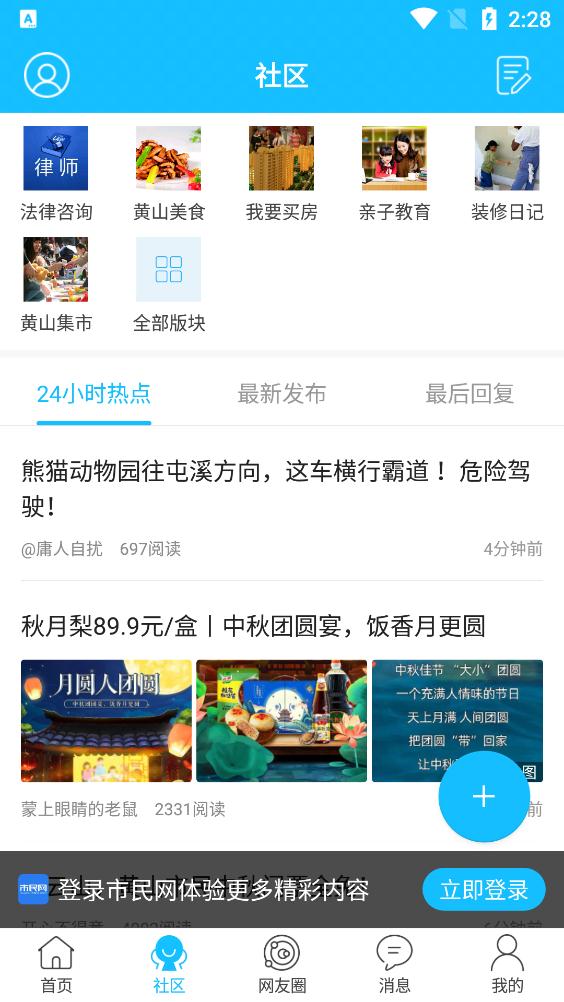 黄山市民网免费版