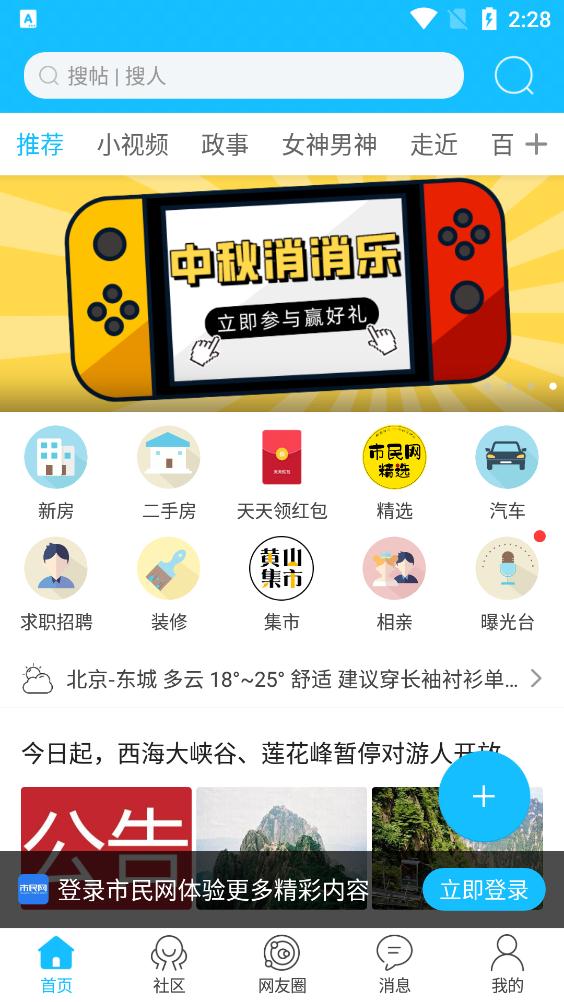 黄山市民网免费版