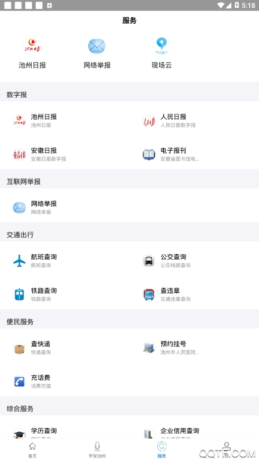 池州新闻网官方版