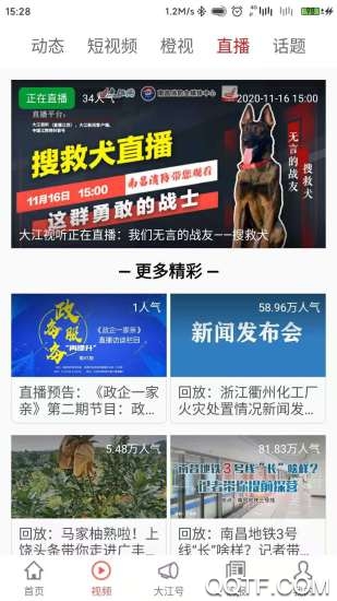 大江新闻免费版