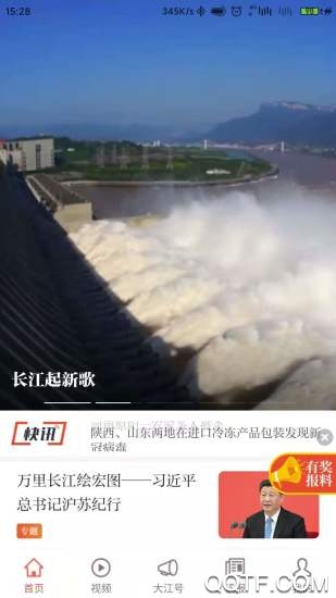 大江新闻免费版