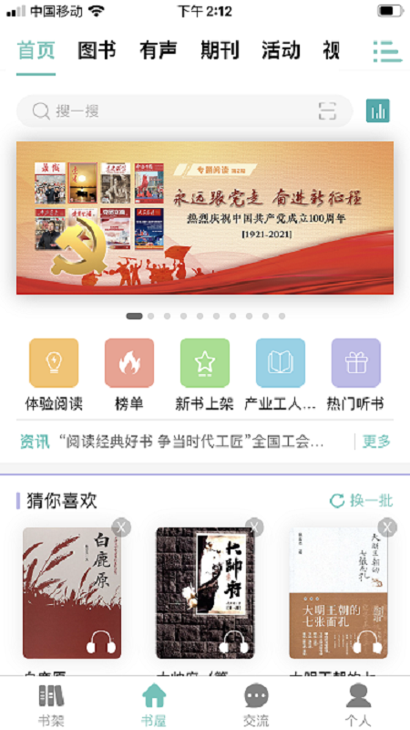 职工书屋精简版
