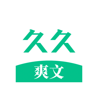 久久爽文破解版