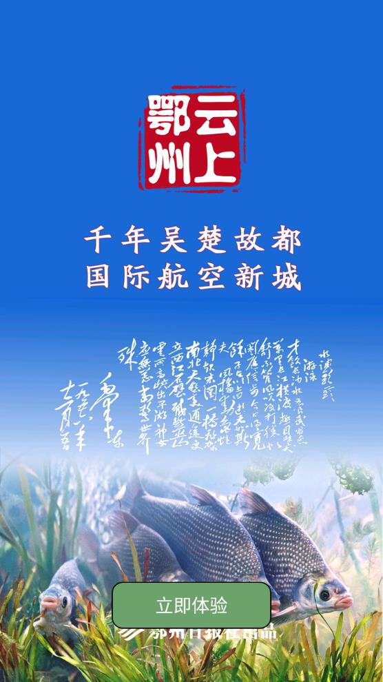 云上鄂州免费版