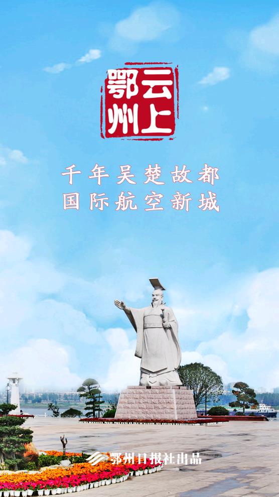 云上鄂州免费版