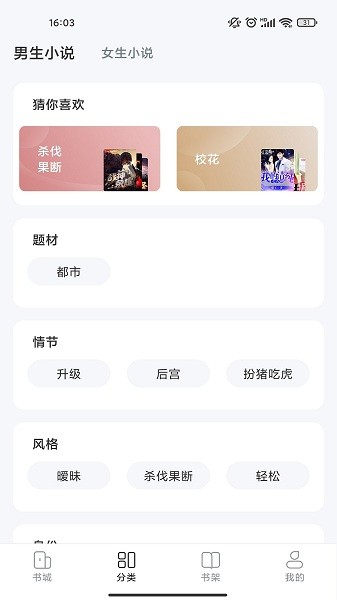 江湖免费小说精简版
