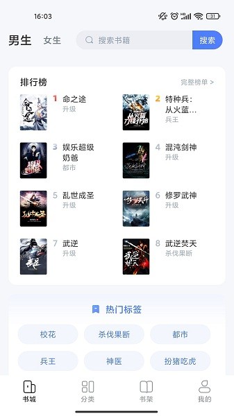 江湖免费小说精简版