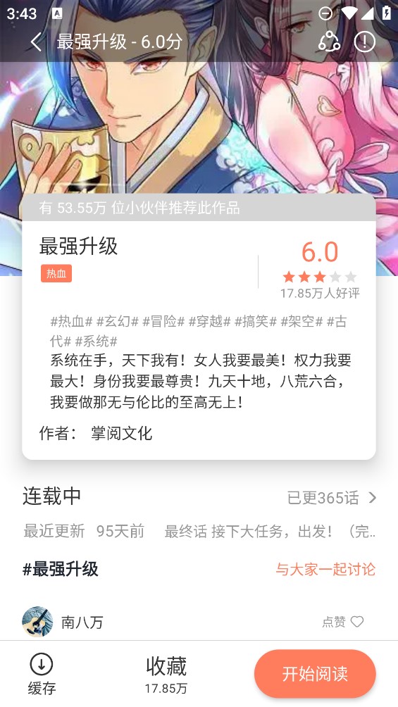 追漫大全精简版
