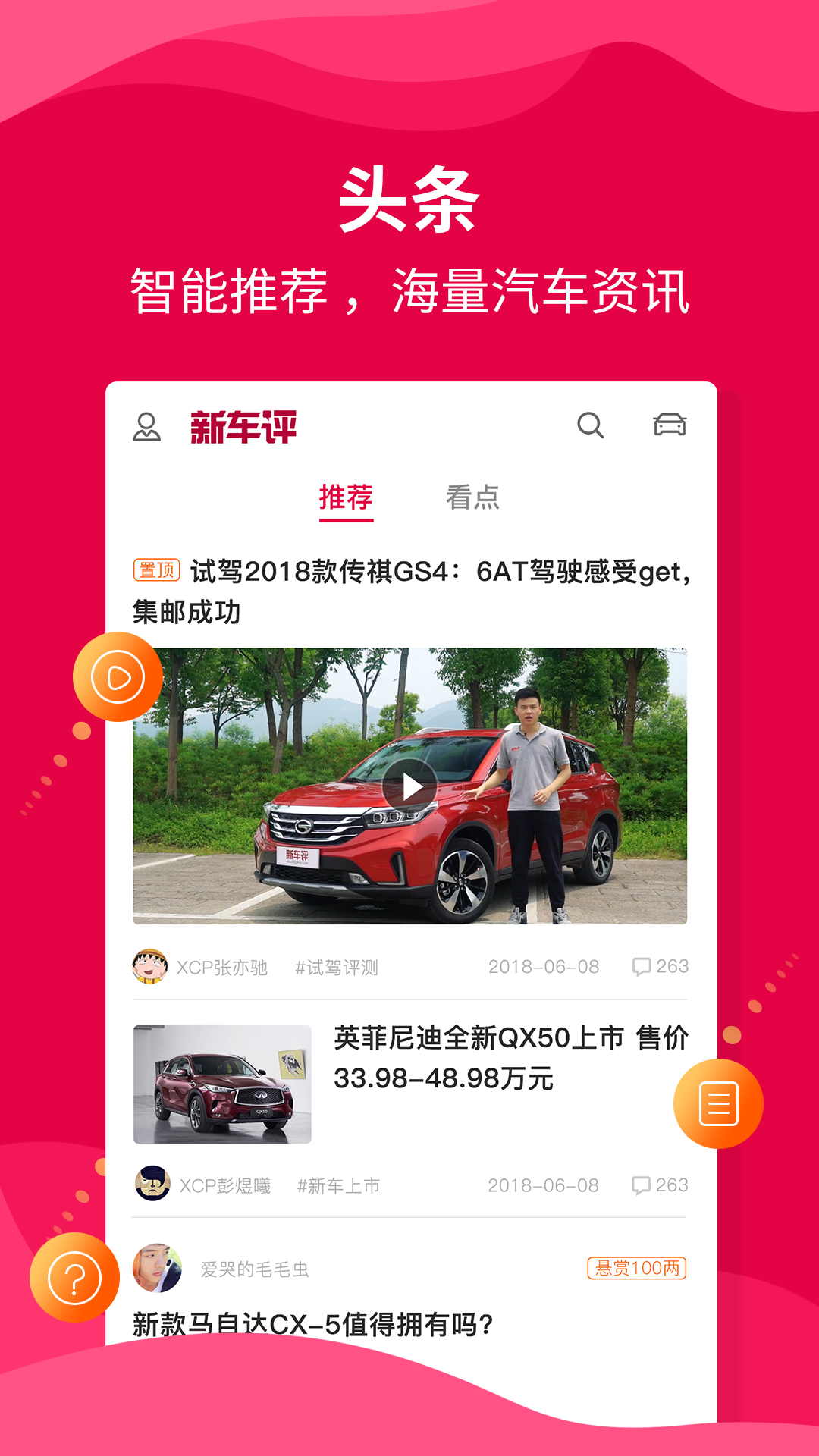新车评网试车视频破解版