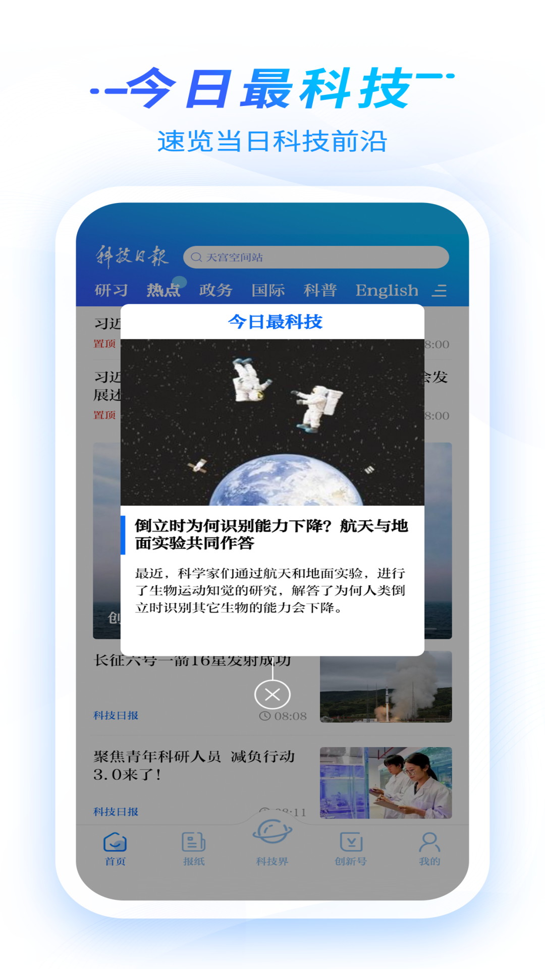 科技日报官方版