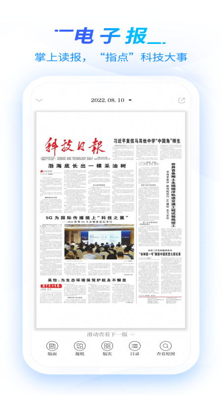 科技日报官方版
