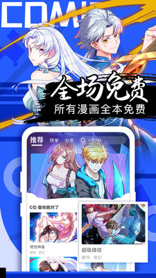 好看漫画破解版