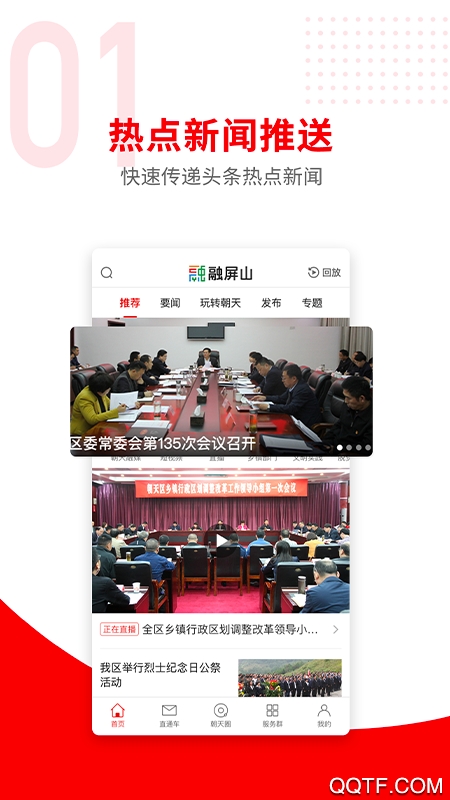 融屏山融媒体中心官方版