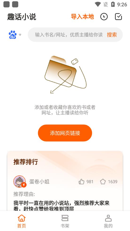 趣话小说破解版