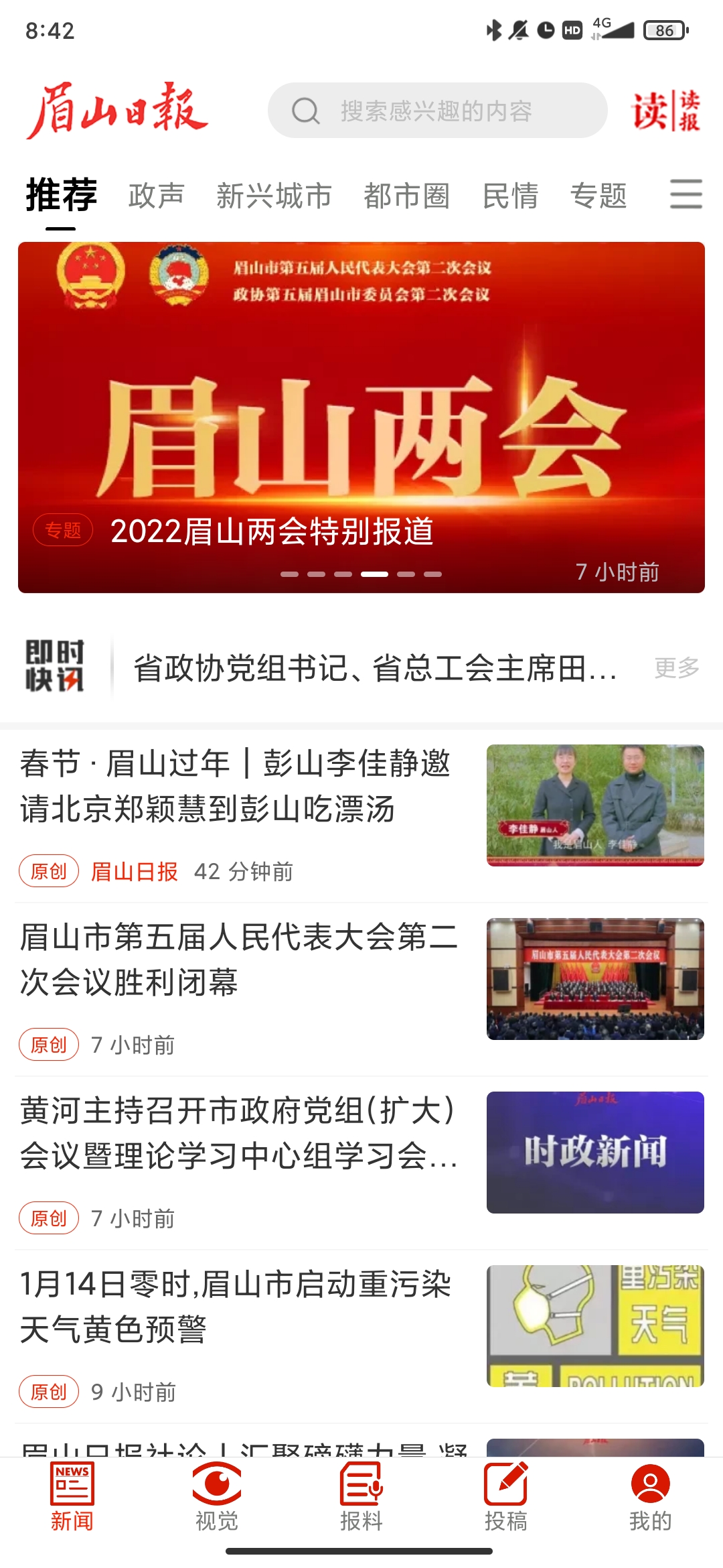 眉山日报免费版
