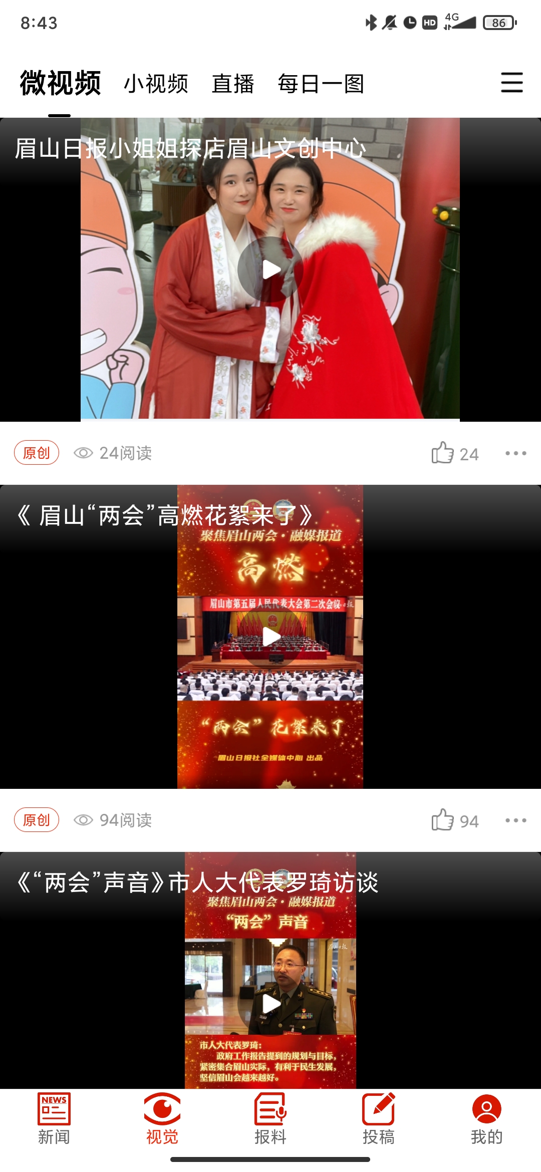 眉山日报免费版