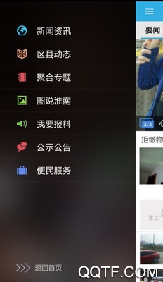 掌上淮南要闻精简版