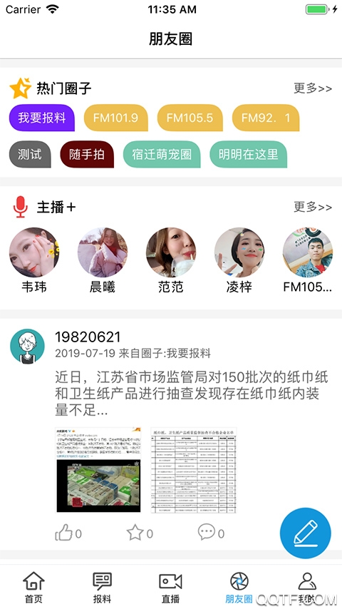 宿迁手机台破解版