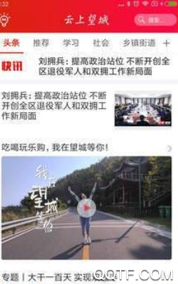 云上望城免费版