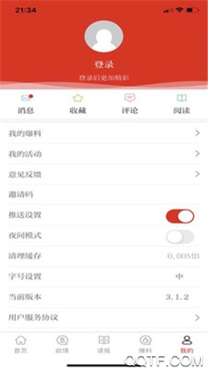 群众新闻破解版